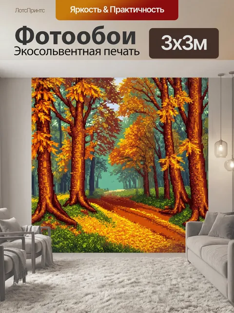 Фотообои природа в стиле пиксель-арт, осенний лес с золотыми листьями