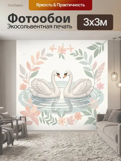 Фотообои Два лебедя с сердцем из воды