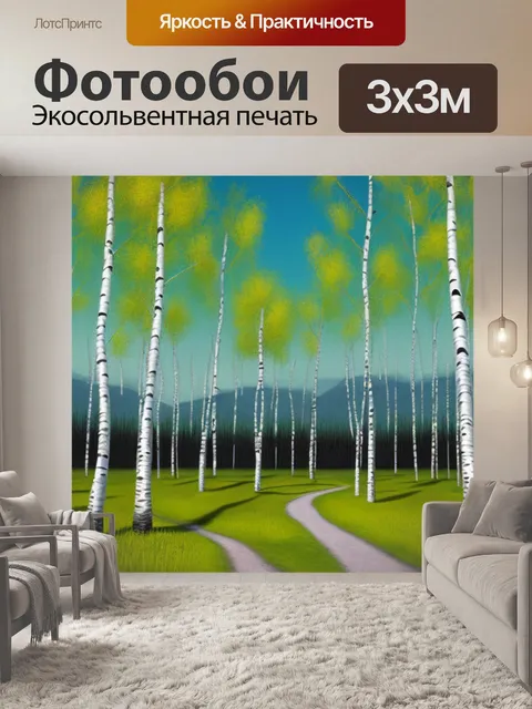 Фотообои пейзаж с березками