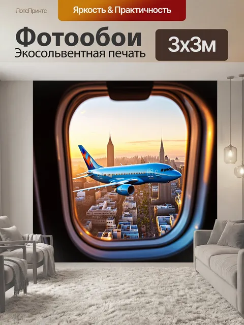 Фотообои летящий над городом пассажирский самолет