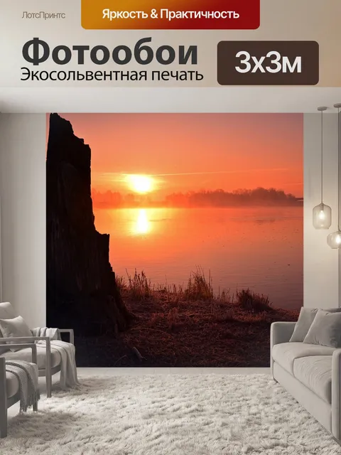 Фотообои Восход солнца