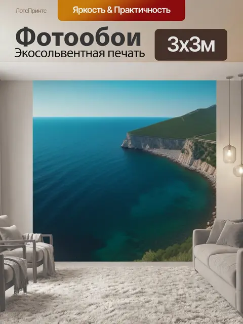 Фотообои крым пейзаж с морем