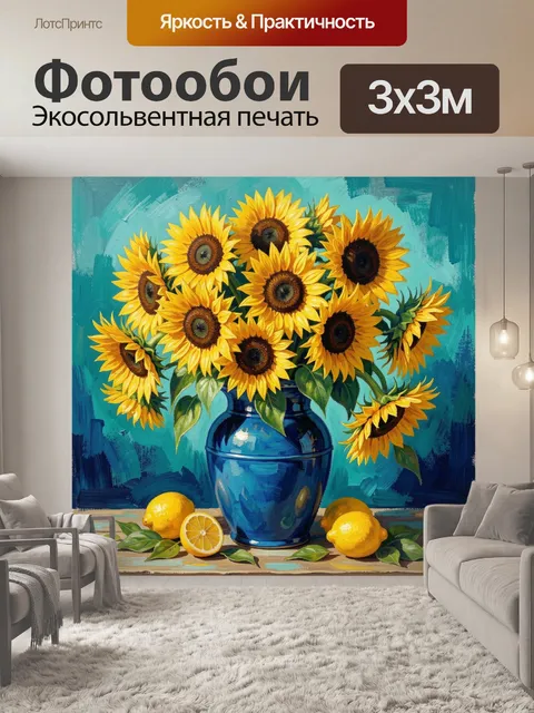 Фотообои Подсолнухи в синей вазе с лимонами