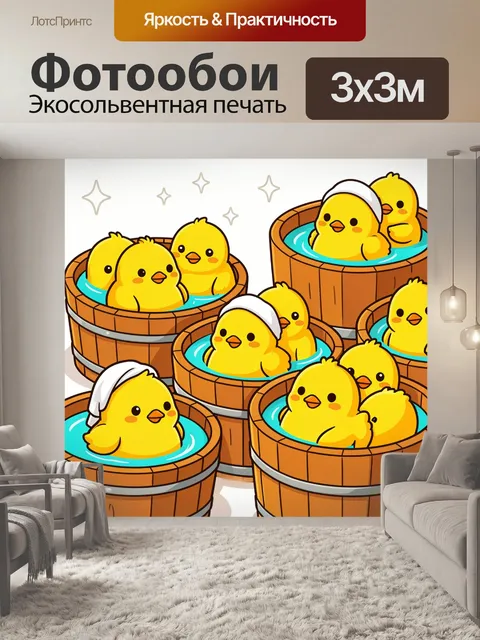 300 × 300 см · Экосольвентная печать