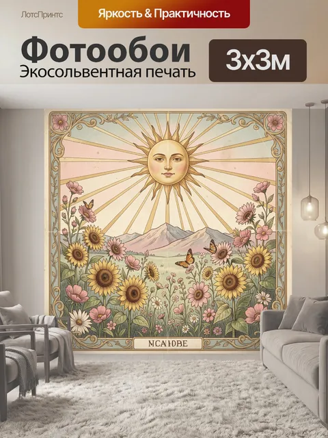 Фотообои Солнце над горным лугом