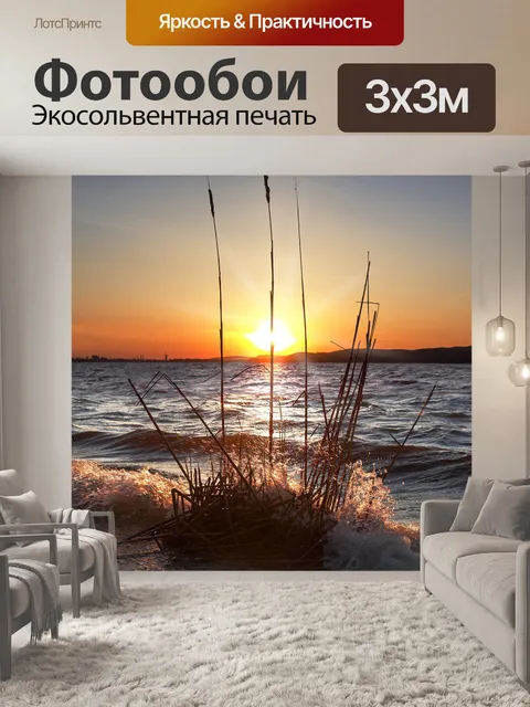 Фотообои Берег