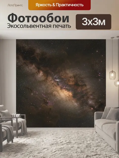 Фотообои Космическая туманность и звезды