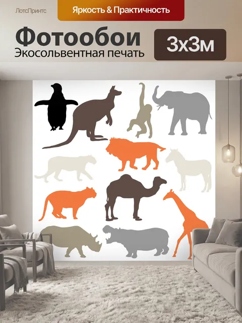 Фотообои Зоопарк животных