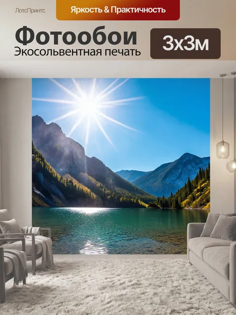 Фотообои светлый фон, на котором изображен величественный горный ландшафт с ярким солнечным светом, отражающимся в…