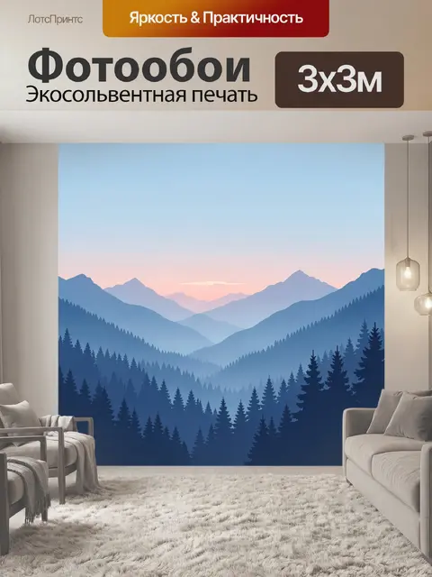 Фотообои Туманные горы и лес на закате