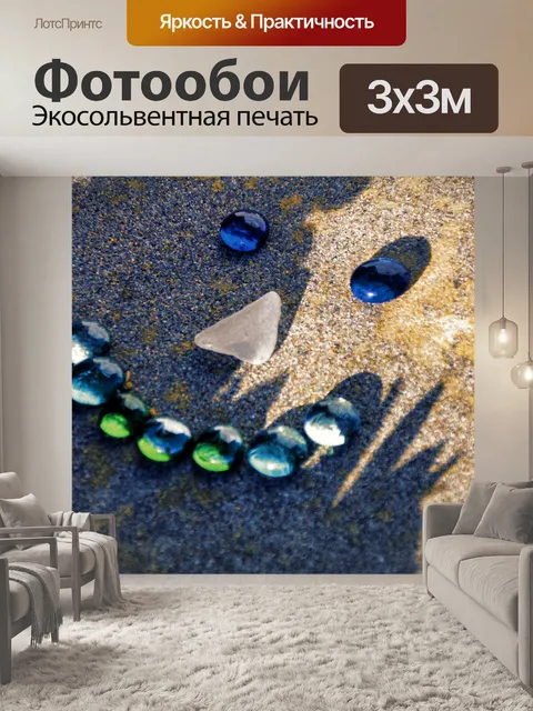 Фотообои Каменная улыбка