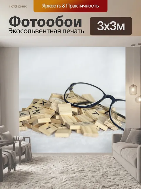 Фотообои Очки и плитки Эрудит