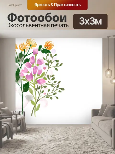 Фотообои Акварель