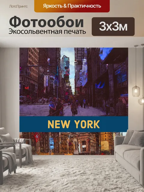 Фотообои Нью-Йорк Туристический Плакат
