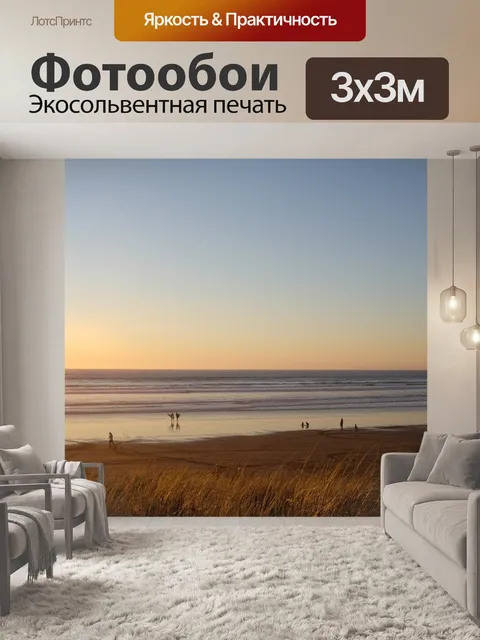 Фотообои Пляж