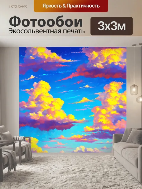 Фотообои паттерн, причудливые облака и атмосферные эффекты, изображенные в технике цифровой живописи с яркими…