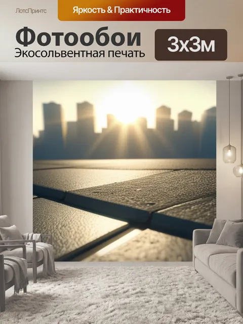 Фотообои городской пейзаж с солнцем красивый