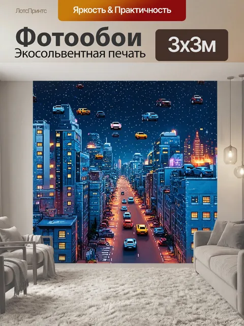 Фотообои город в стиле максимализм, с ночным небом, усеянным яркими звездами и множеством летающих автомобилей
