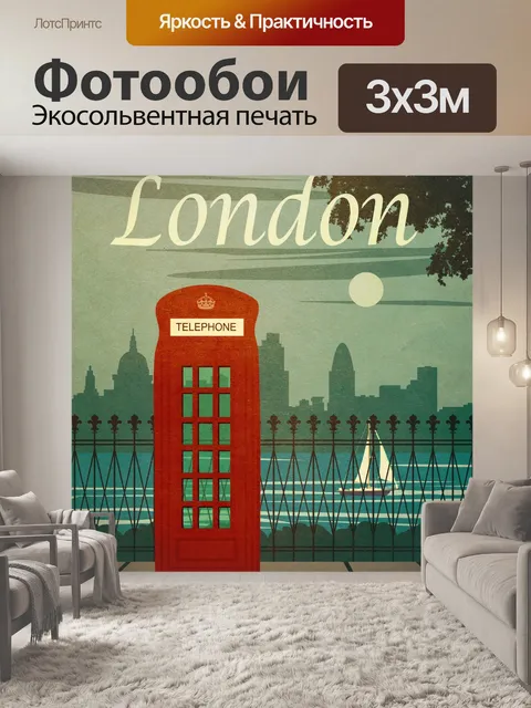 Фотообои Лондонский туристический плакат