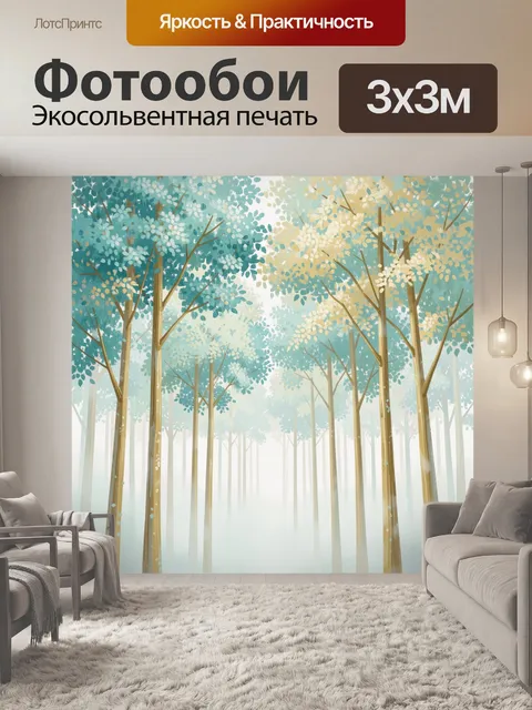 Фотообои Туманный лес в пастельных тонах
