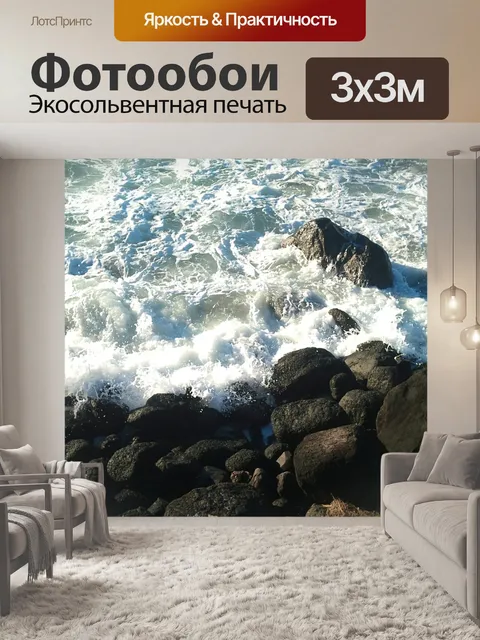 Фотообои Пляж