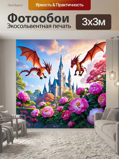 Фотообои пионы в стиле фэнтези