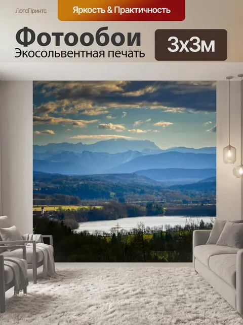 Фотообои Альпы