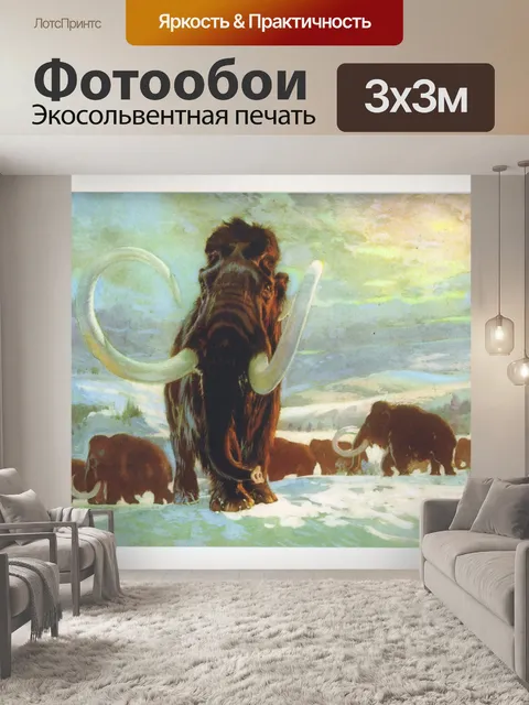 Фотообои Винтажное искусство доисторических време