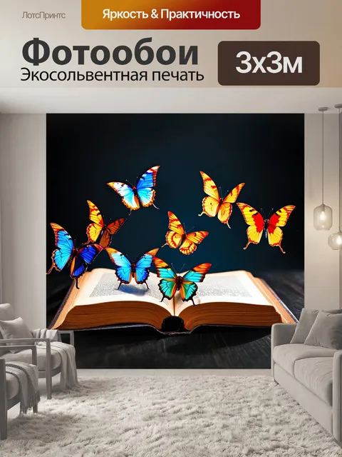 Фотообои темный фон, на котором взлетают красочные бабочки из старинной книги, создавая волшебную атмосферу