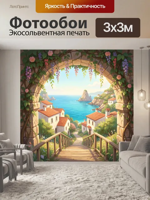 Фотообои Средиземноморский вид на море
