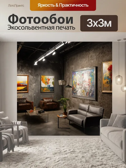 Фотообои лофт, представляющие индустриальный интерьер с грубыми текстурами и металлическими элементами