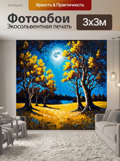 Фотообои пейзаж с живописью лунного света, проникающего сквозь деревья