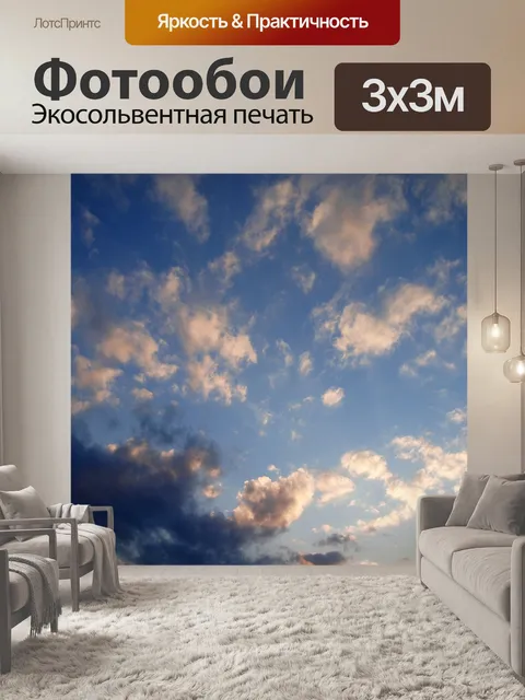 Фотообои В вечернее время