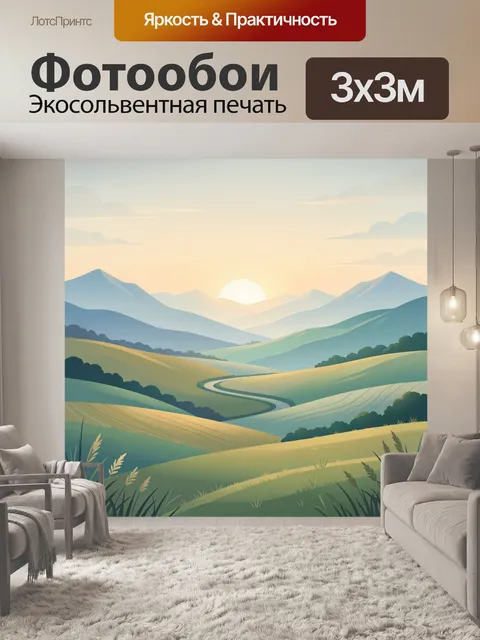Фотообои Долина с рекой и солнцем