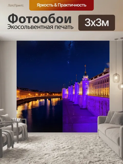 Фотообои ночной санкт-петербург