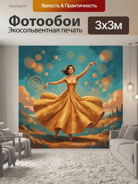 Фотообои Золотая балерина в танце