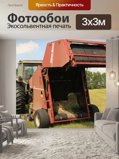 Фотообои Hay Пресс Сельхозтехника Трактор