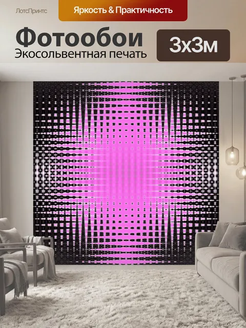 Фотообои розовый и черный узор сетки