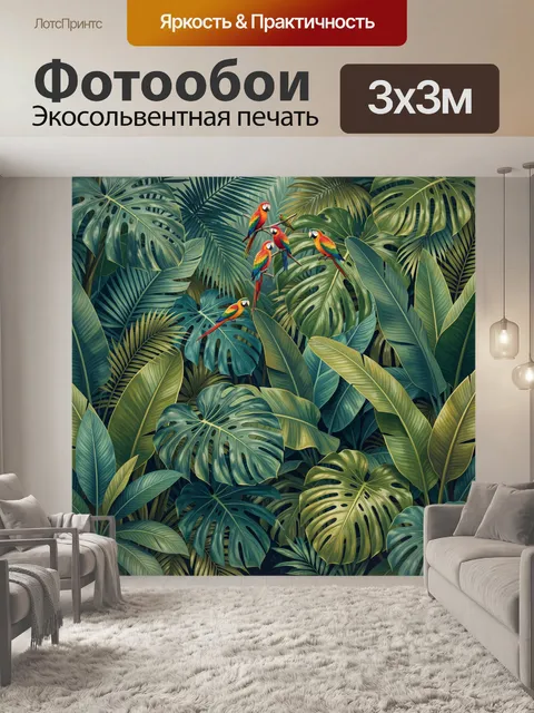Фотообои Тропические попугаи среди листвы