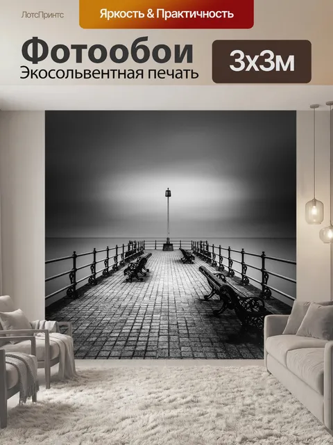 Фотообои Черно белое изображение