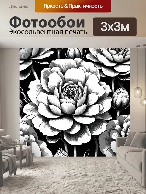 Фотообои пионы в черно-белом стиле