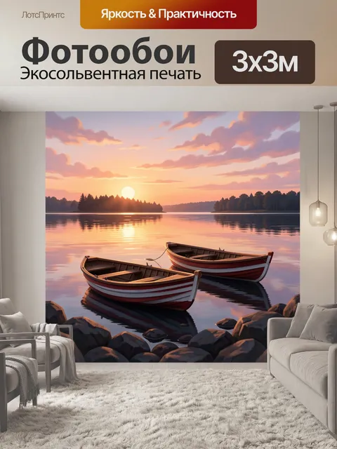 Фотообои Лодки на озере на закате
