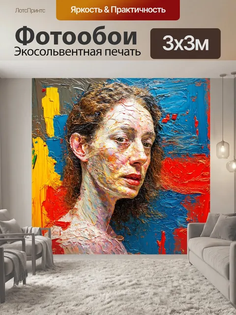 Фотообои абстракция в стиле экспрессионизм, исследуют соотношение между художником и зрителем через замысловатые образы