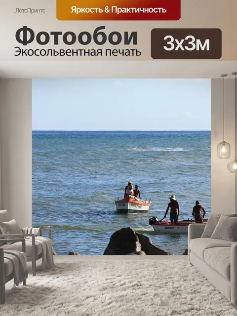Фотообои Рыболовство