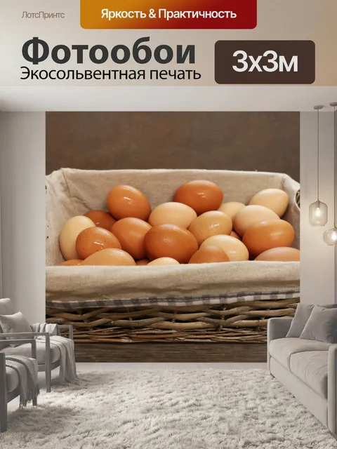 Фотообои Свежие коричневые яйца в корзине