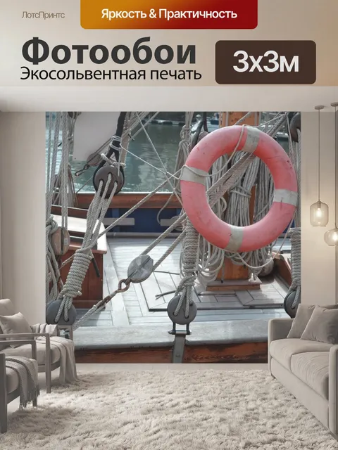 Фотообои Корабль