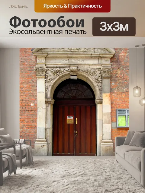 Фотообои Портал