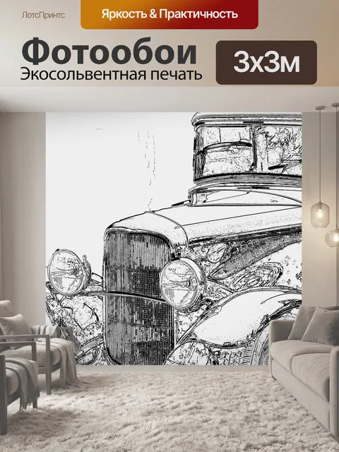 Фотообои Античный автомобиль
