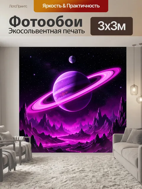 Фотообои Космический пейзаж с кольцевой планетой