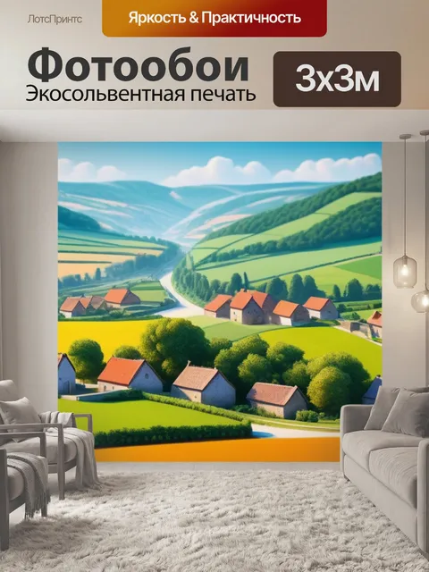 Фотообои пейзаж с видом деревни вдохновляющий